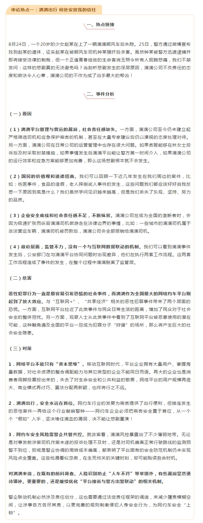 河北公務(wù)員考試申論考什么？3條申論熱點(diǎn)分析