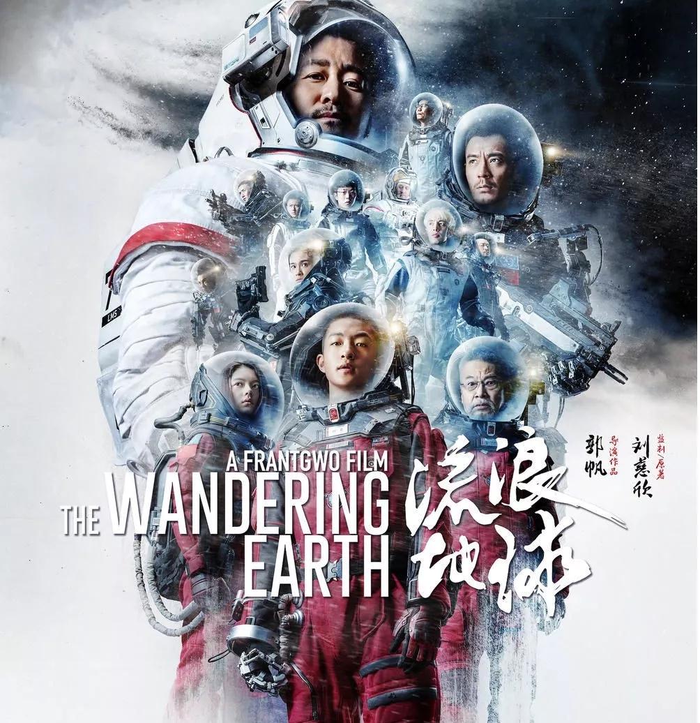 河北省考備考：《流浪地球》中隱藏的一些常識(shí)！